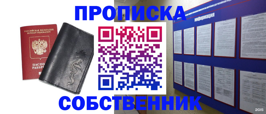 временная прописка в Окуловке