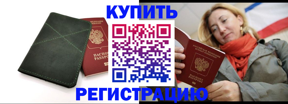 прописка штамп в Окуловке